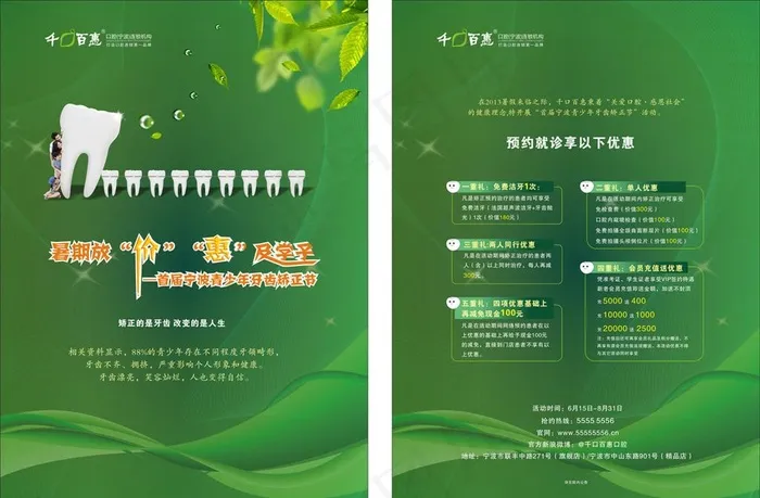 暑假宣传单页(210X297)cdr矢量模版下载