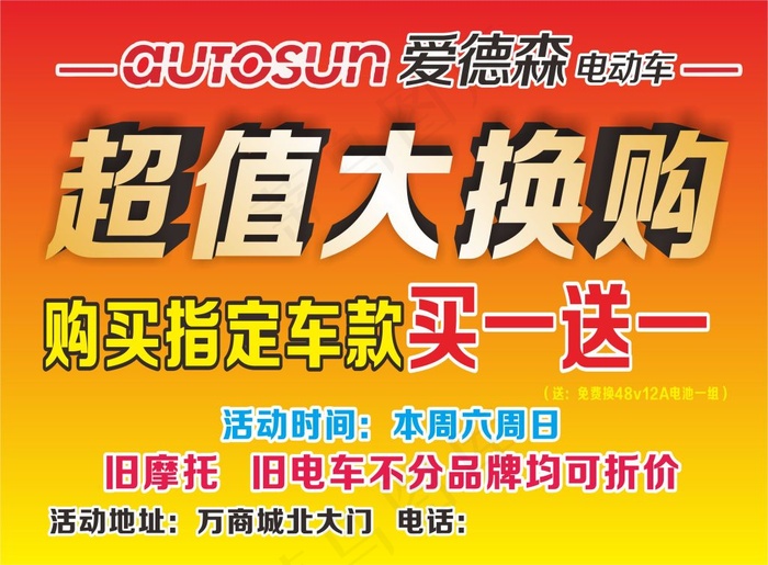 爱德森电动车海报cdr矢量模版下载
