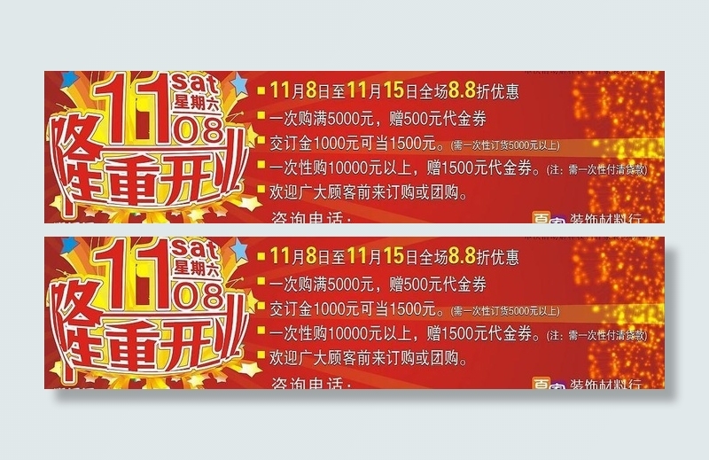隆重开业广告牌图片cdr矢量模版下载