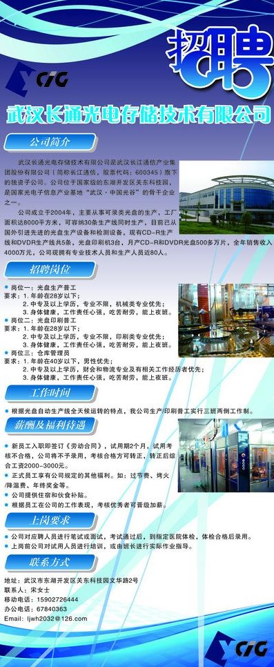 科技公司招聘海报图片