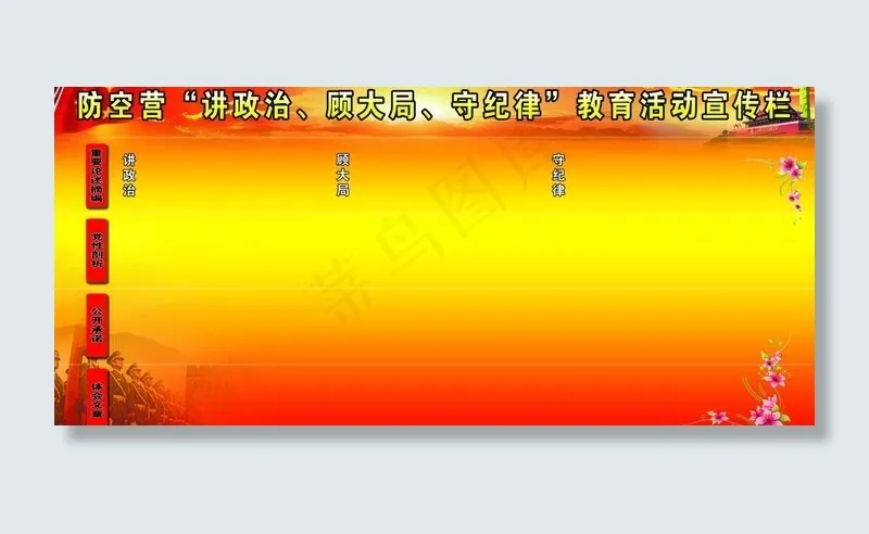 部队背景图片(6888X3458(DPI:72))psd模版下载