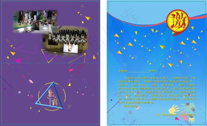 五一亲子活动邀请函cdr矢量模版下载