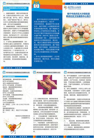 社区卫生服务中心简介三折页