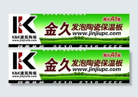 陶瓷保温板广告牌图片