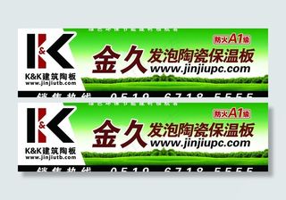 陶瓷保温板广告牌图片