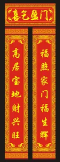 喜气对联