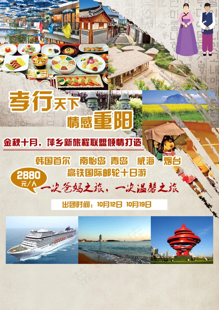 邮轮旅游(2480X3508(DPI:300))psd模版下载