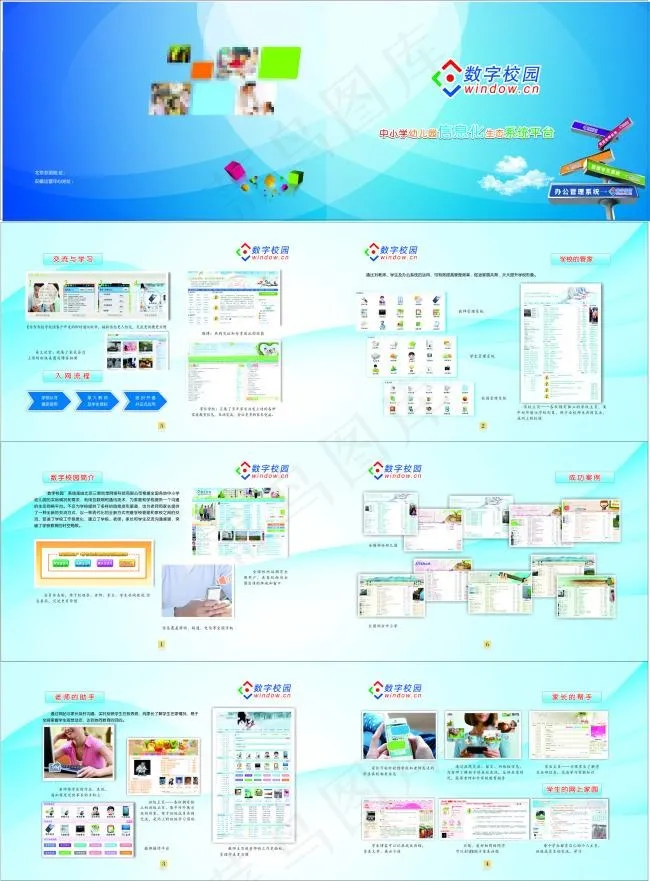 学校画册(420X297)cdr矢量模版下载