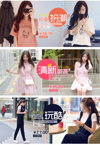 淘宝女装广告图/海报