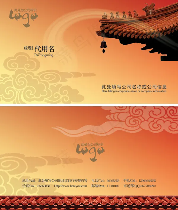 屋檐祥云名片模板psd模版下载