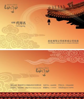 屋檐祥云名片模板
