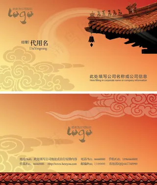 屋檐祥云名片模板