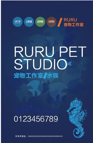 水族宠物海报设计