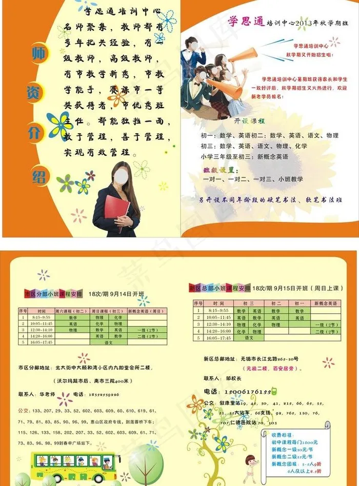 招生宣传单页图片cdr矢量模版下载