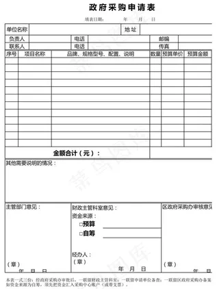 *采购申请表