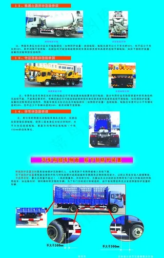 车身反光标识与汽车防护装置示例图