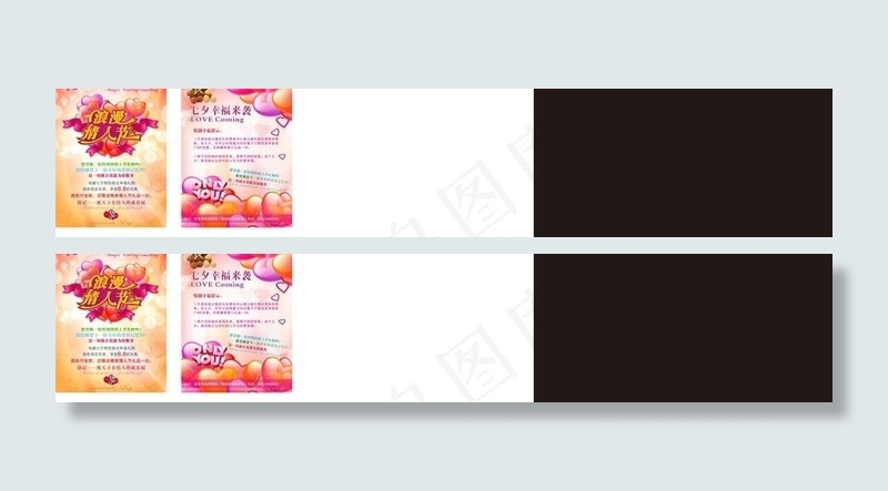 浪漫情人节促销海报图片