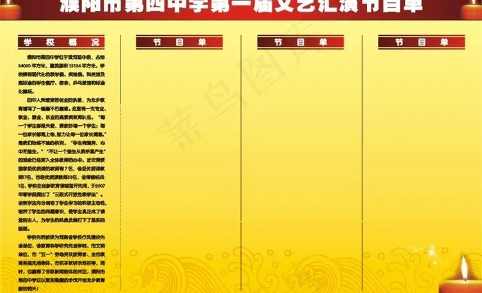 四中节目单 内页图片cdr矢量模版下载