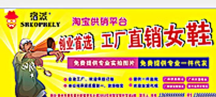 淘宝女鞋海报图片