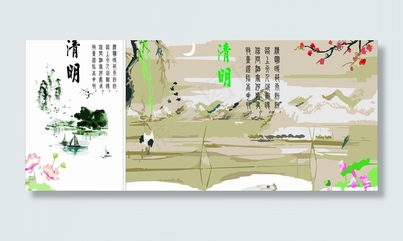 清明节 山水墨画图片cdr矢量模版下载