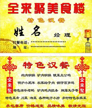 餐饮名片图片