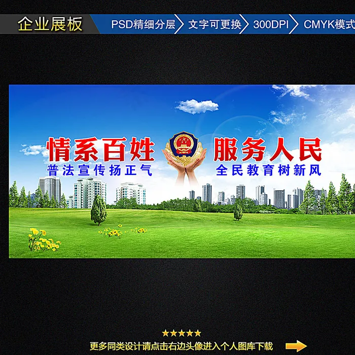 社区展板图片(6803X3402(DPI:72))psd模版下载