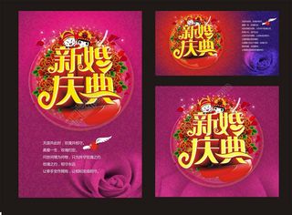 结婚庆典海报背景设计矢量素材