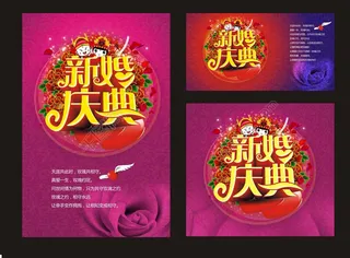 结婚庆典海报背景设计矢量素材