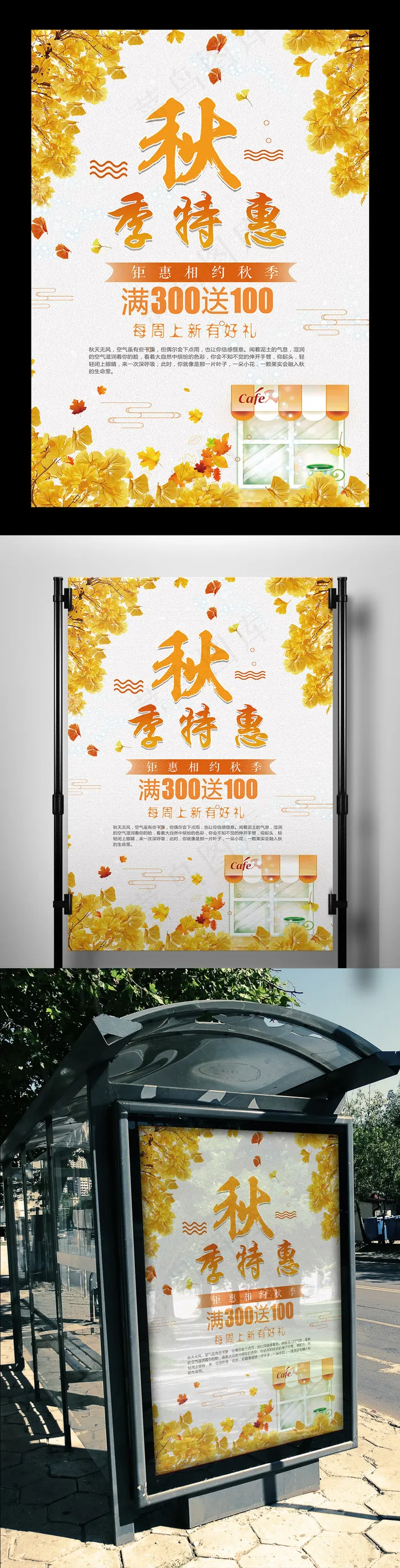 浪漫金色秋季特惠上新海报psd模版下载