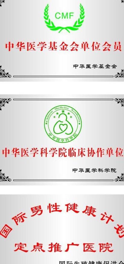 医院铜牌图片cdr矢量模版下载