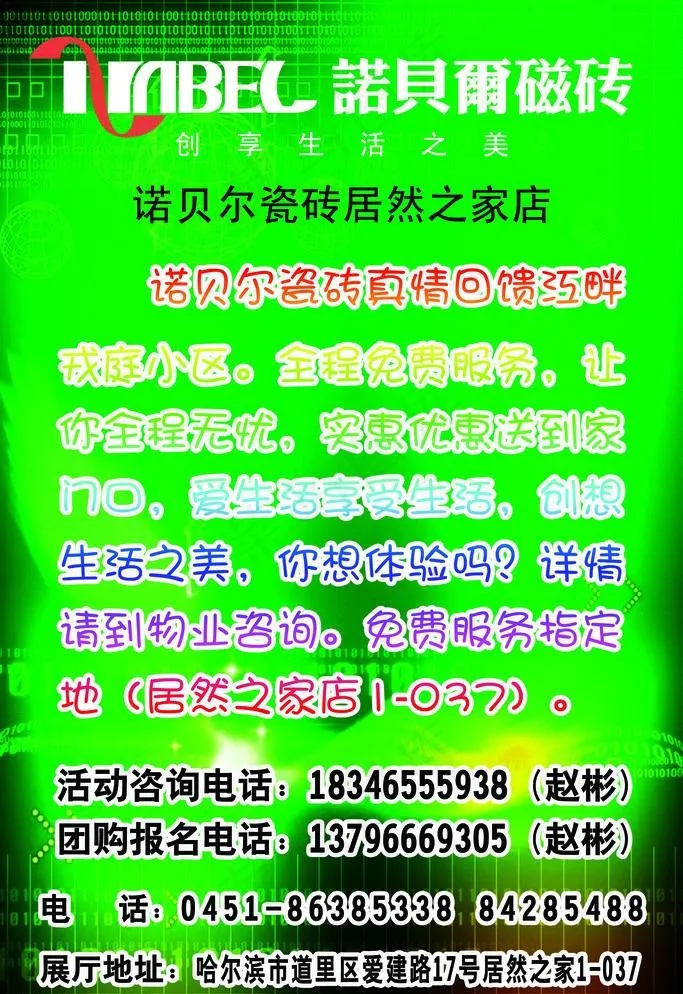 诺贝尔瓷砖展板psd模版下载