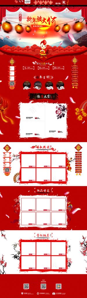 淘宝天猫年货节首页春节过年节日装修...