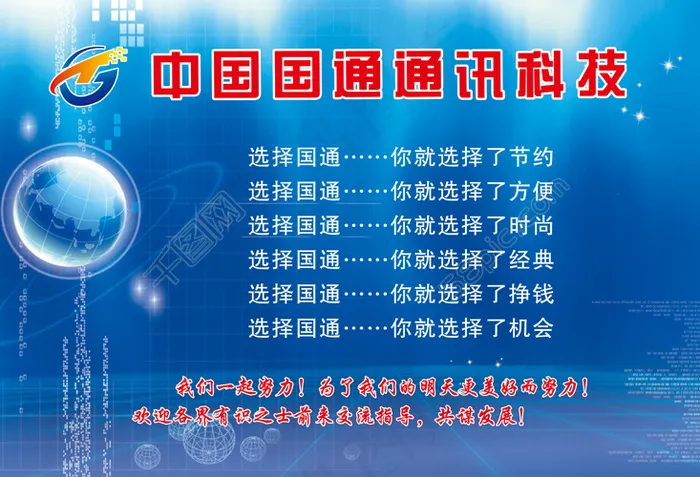 中国国通通讯科技psd模版下载