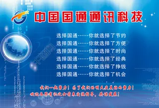 中国国通通讯科技