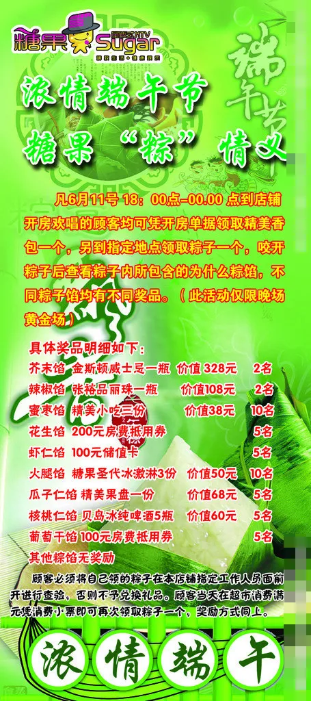 端午海报素材下载(2268X5102(DPI:72))psd模版下载