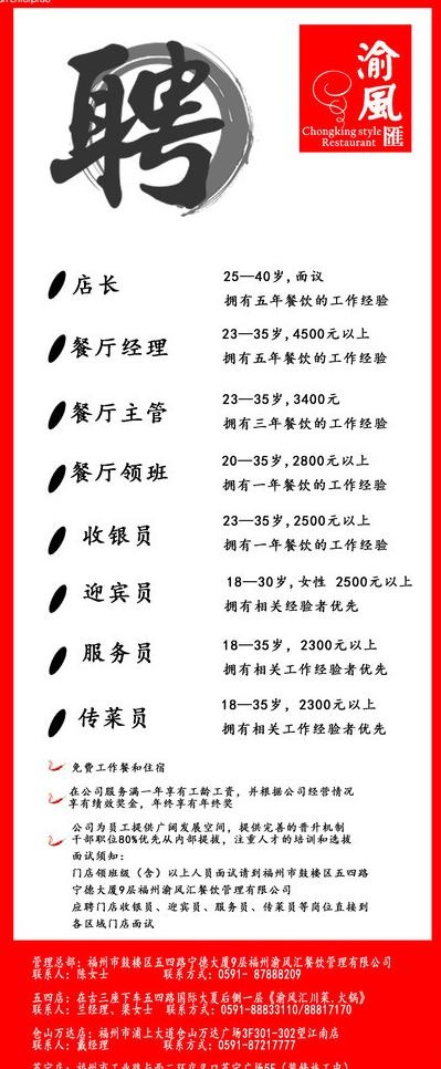 招聘 展架 易拉宝图片psd模版下载