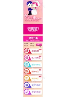 淘宝左侧宝贝分类模板