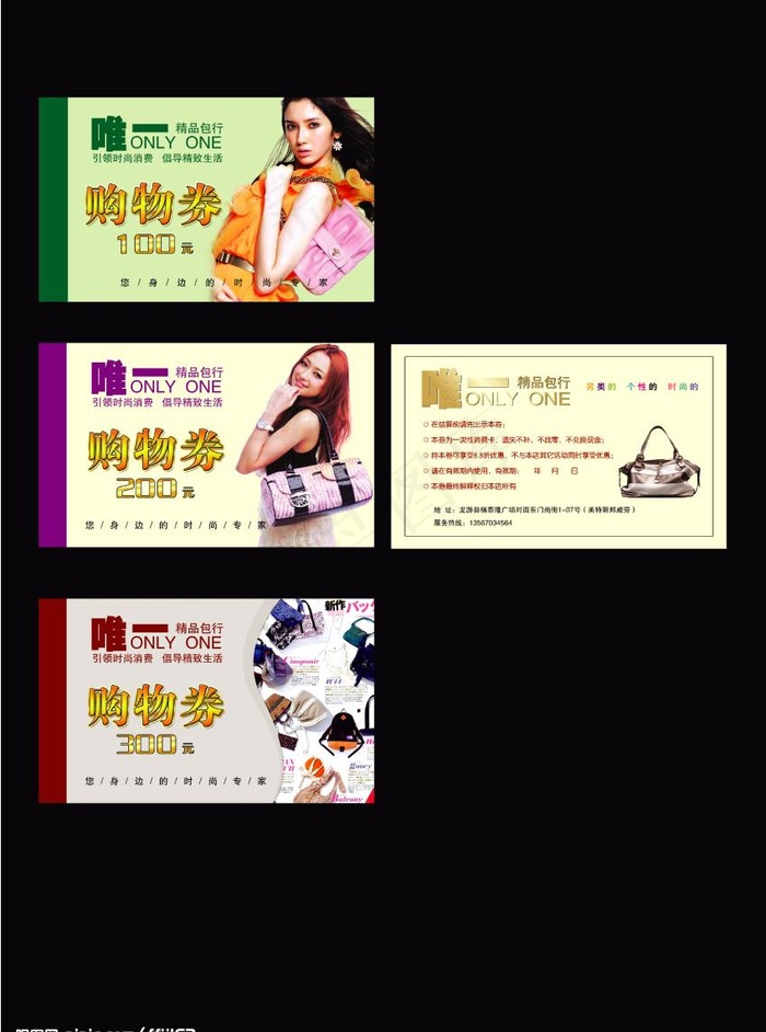 时尚包代金券图片psd模版下载