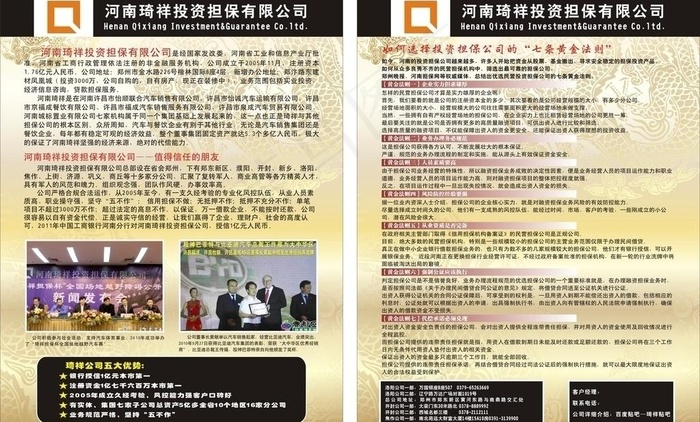 琦祥投资担保宣传彩页图片cdr矢量模版下载
