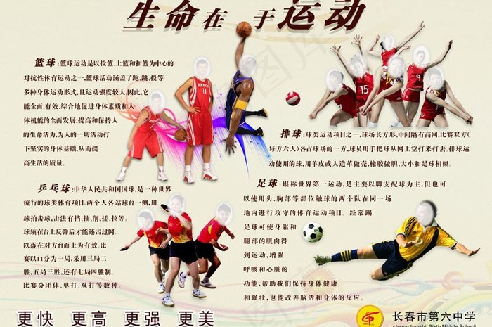 体育求强图片(4181X3061(DPI:72))psd模版下载