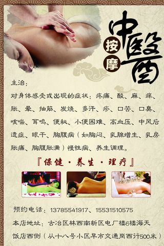 中医按摩传单图片