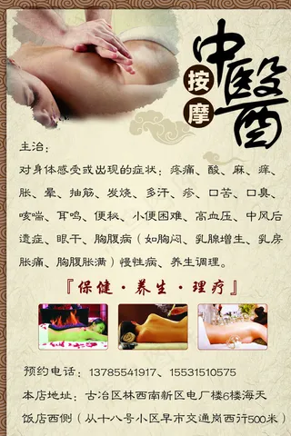 中医按摩传单图片