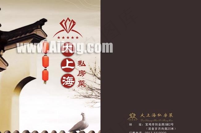 大上海时尚私房菜封面cdr矢量模版下载