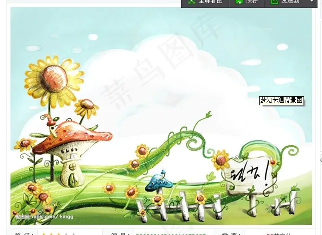 梦幻卡通图psd模版下载