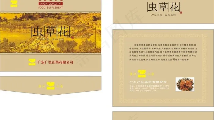 虫草包装图片cdr矢量模版下载