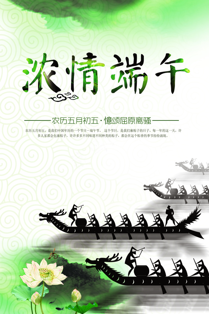 端午节宣传海报端午节促销海报PSD(7087X10630(DPI:300))psd模版下载