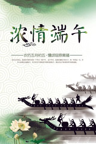 端午节宣传海报端午节促销海报PSD