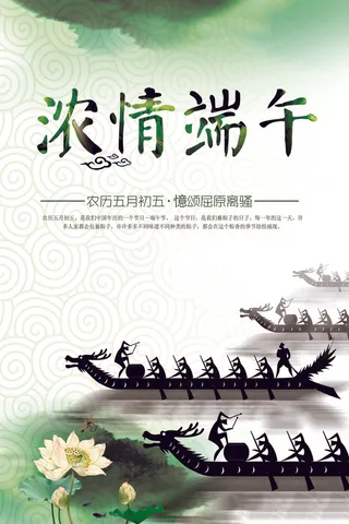 端午节宣传海报端午节促销海报PSD