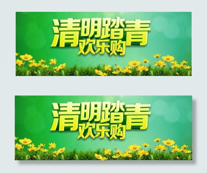 清明踏青PSD分层素材