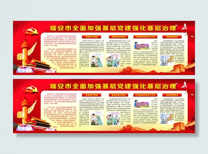 基层党建强化基层治理